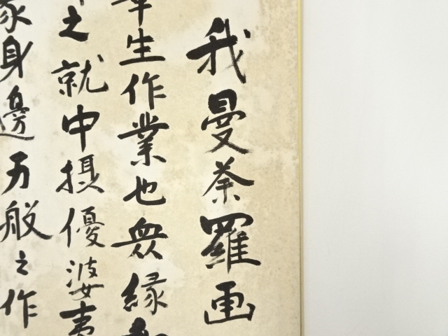 御製書法 5932836: JAPANESE ART / HAND PAINTED SHIKISHI / CALLIGRAPHY